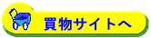 注文へ